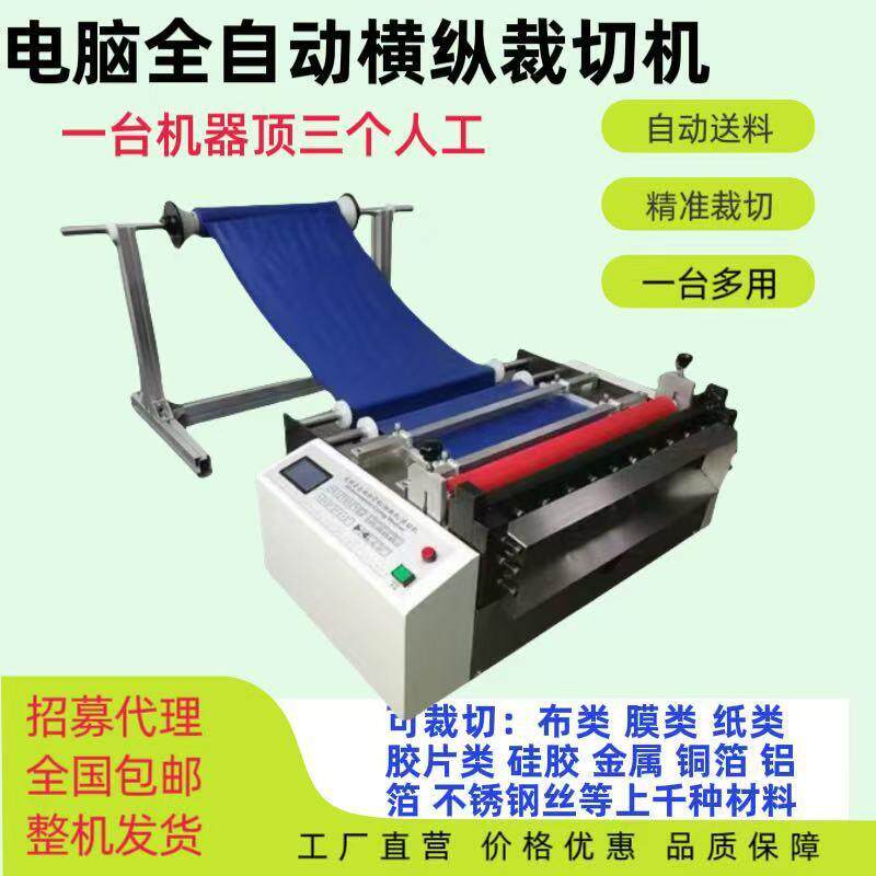跨境全自动PVC膜切膜机不干胶纸电脑裁纸机无纺布裁布机小型 现货