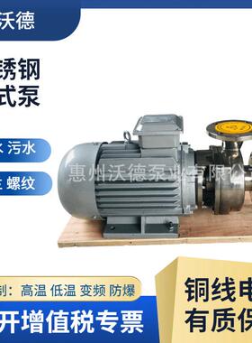 供应惠沃德泵50WD-22不锈钢卧式离心泵2.2kw热水循环泵冷冻低温泵
