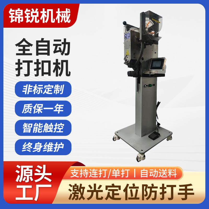 自动打扣机四合扣打扣机电动电脑防打手钉扣机服装打扣机器设备