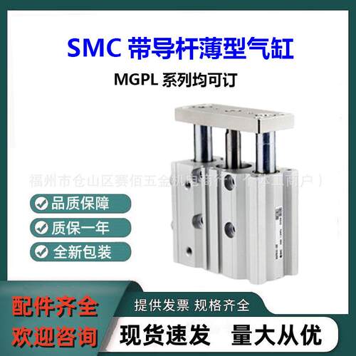 SMC全新带导杆薄型气缸MGPL25-50Z正品原装MGPL系列均可订可咨询
