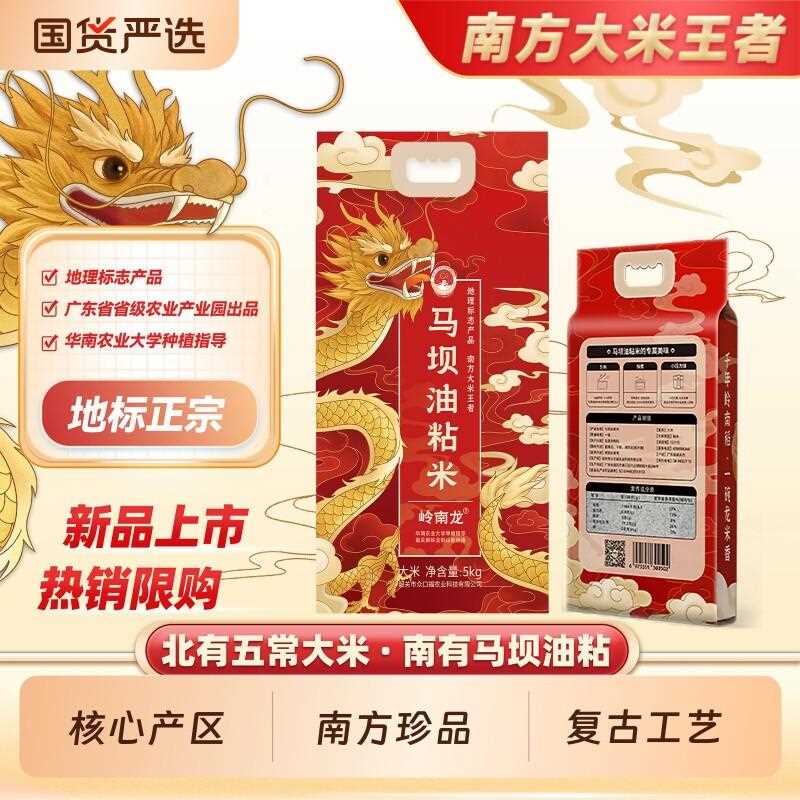 新疆包邮马坝油粘米5kg 地理标志产品核心产区 南方珍品大米岭南