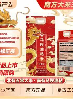 新疆包邮马坝油粘米5kg 地理标志产品核心产区 南方珍品大米岭南
