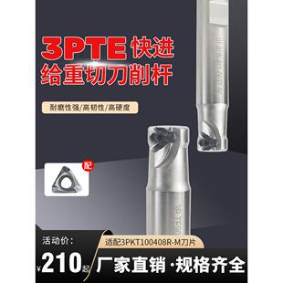 铣刀杆90度直角铣刀杆特固克通装3PKT100408刀片3PKT10重切削刀杆