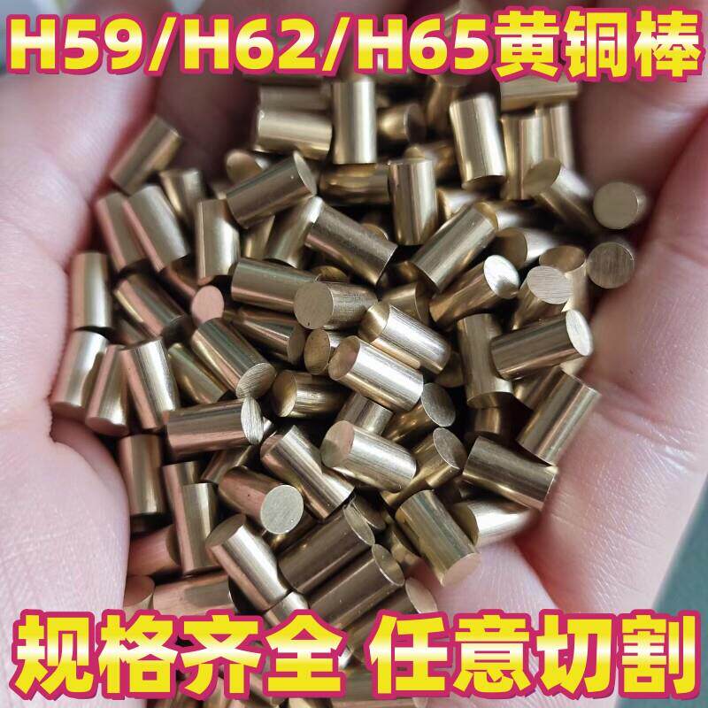 黄铜棒实心铜条 圆铜柱铜棍铜杆铜销钉铜顶针铜件车床加工cnc