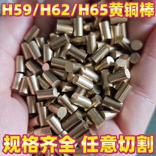 需定制黄铜棒实心铜条 圆铜柱铜棍铜杆铜销钉铜顶针铜件车床加工c