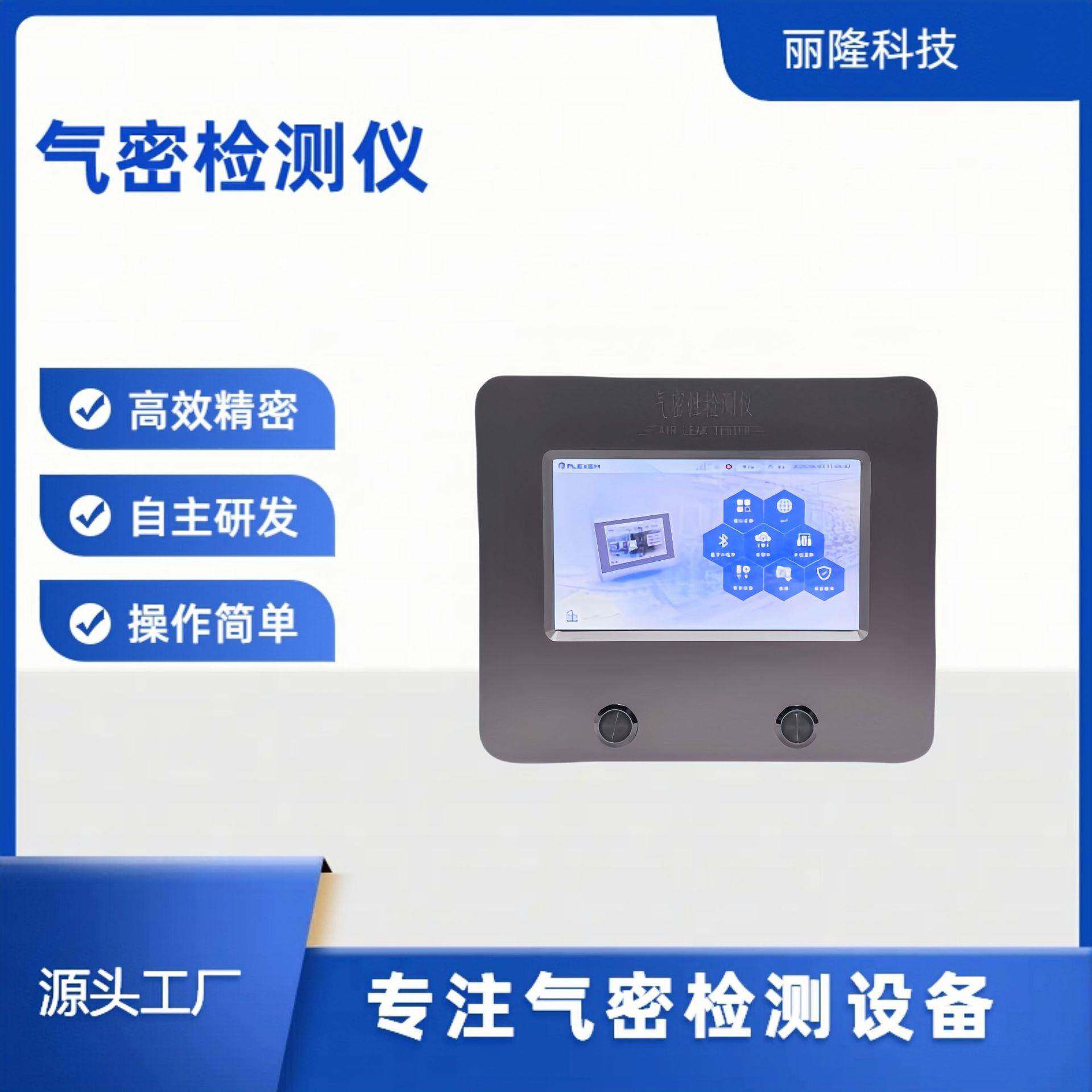 汽车压轴件气密检查仪产品密封检测设备高精度IP67防水检测仪器