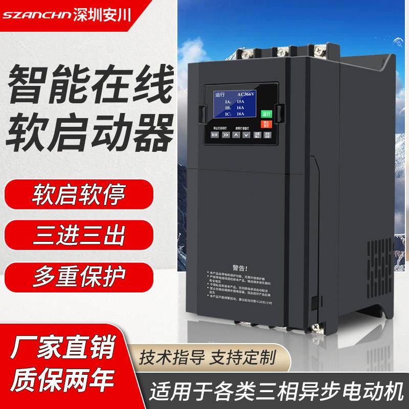 深圳安川在线式电机软启动器 45/55/75/90/115/135/160/185/200KW