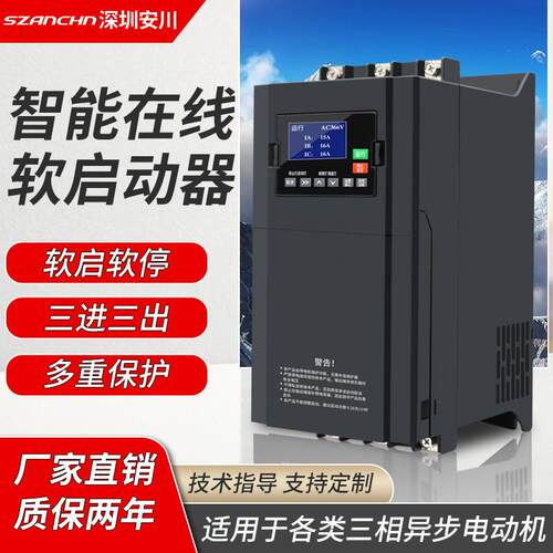 深圳安川线上式电机软启动器 45/55/75/90/115/135/160/185/200KW