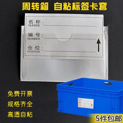 货架标签透明卡套背胶周转箱软膜自粘塑料PVC标识牌仓库物料卡袋