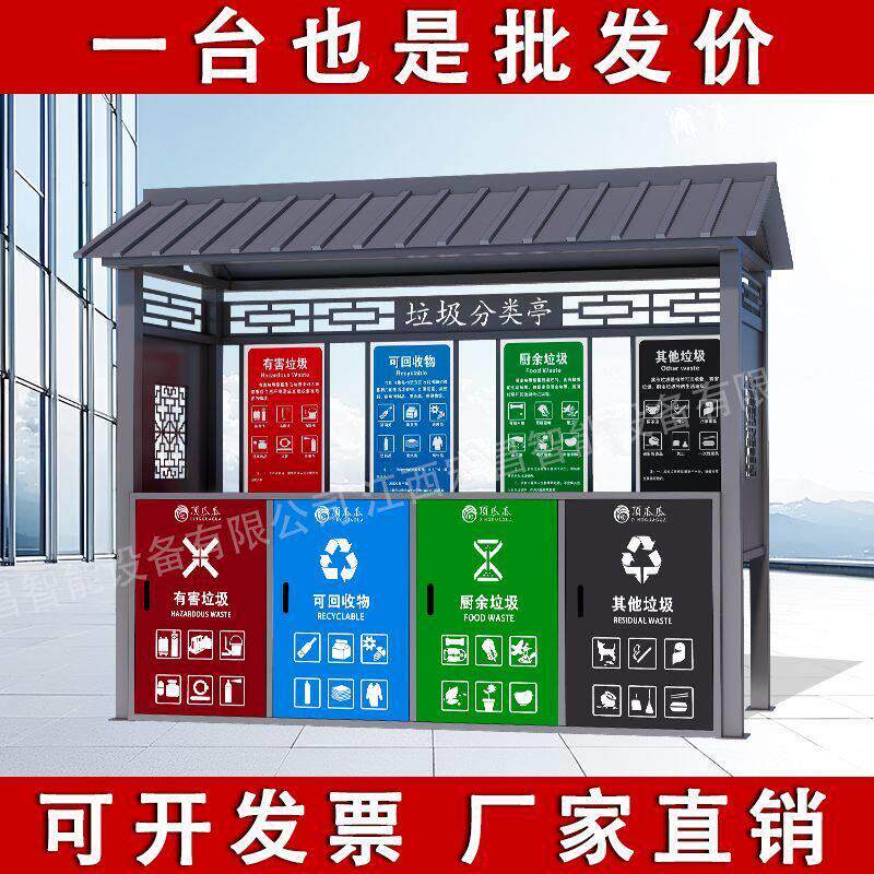 小区户外垃圾分类亭街道环卫驿站收集亭垃圾桶遮雨棚可移动垃圾房