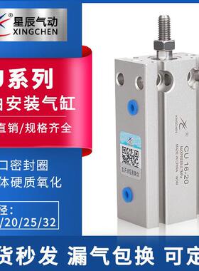 星辰气动CU25*32-10/15/20/25/30/35/40/45/50/D自由安装气缸特价