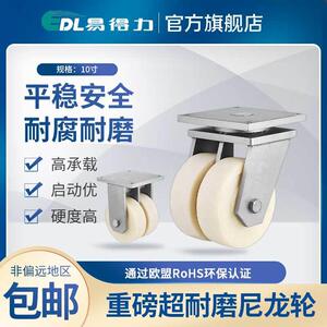 易得力重磅型脚轮10寸定向万向尼龙MC脚轮万向轮95-26
