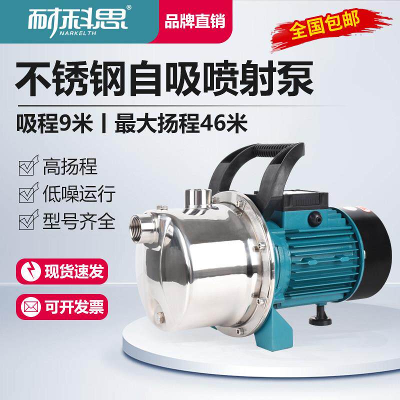 耐科思不锈钢自吸泵喷射泵全自动高扬程管道增压家用自来水抽水泵