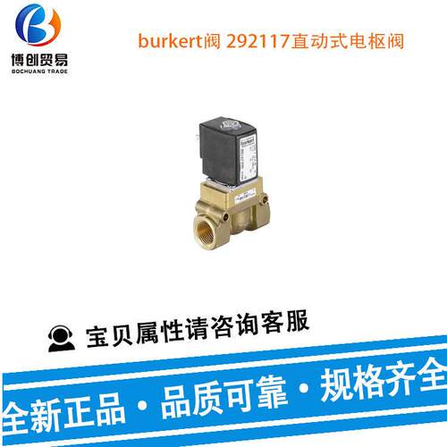 供应burkert阀  292117直动式电枢阀 柱塞阀 隔膜阀 伺服阀进口