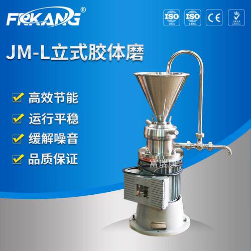 JM型220V立式胶体磨1.1KW实验室胶体磨豆浆机磨浆机