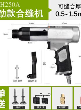 高档U具LEMA气动合缝机风管合缝机气通锤气铲拍板工击封边锤机合