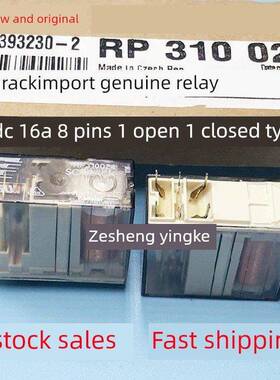全新进口SCHRACK RP310024 24VDC 安全功率继电器 8脚 16A DC24V