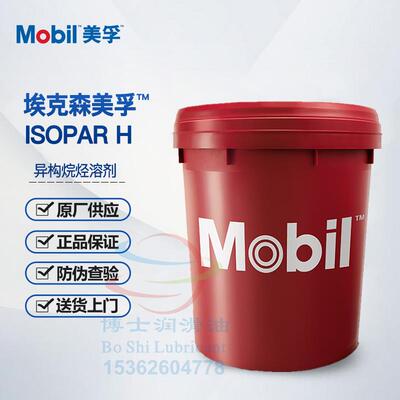 埃克森美孚异构烷烃溶剂 Mobil ISOPAR E G H L M V 无味清洗剂