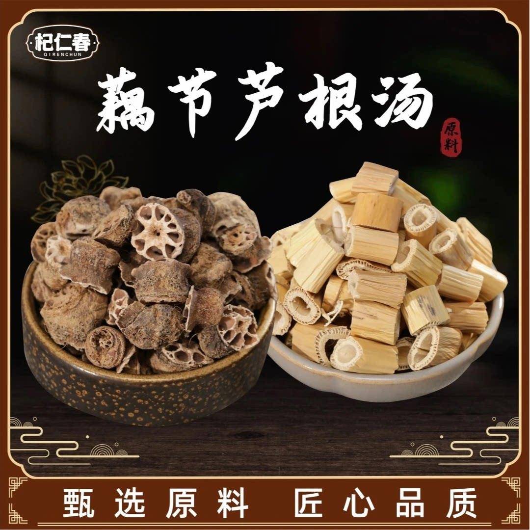 杞仁春藕节芦根汤包新鲜白茅根小儿中药材煮水煲汤喝日期新鲜现货