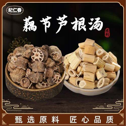 杞仁春藕节芦根汤包新鲜白茅根小儿中药材煮水煲汤喝日期新鲜现货