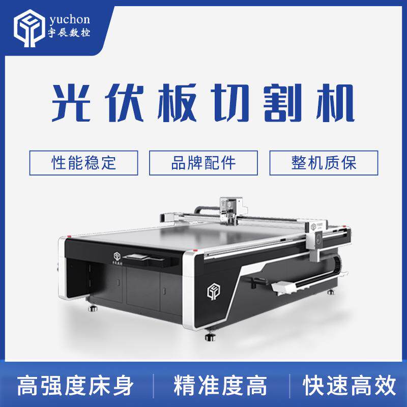 光伏板振动刀裁切机碳纤维切割机厂家直销复合材料振动刀切割机