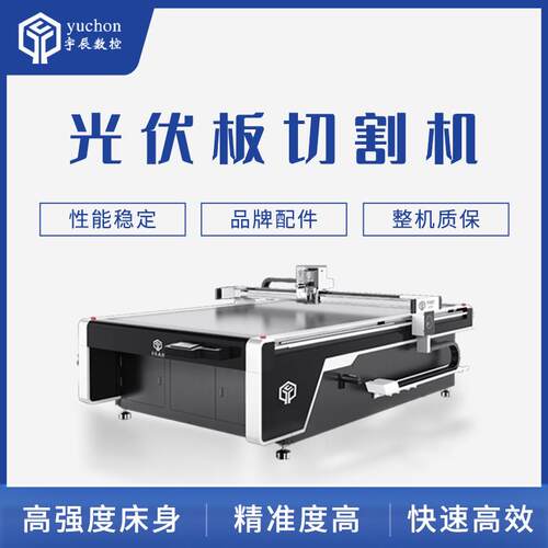 柔性光伏板切割机光伏辅材切割机厂家复合材料振动刀切割机