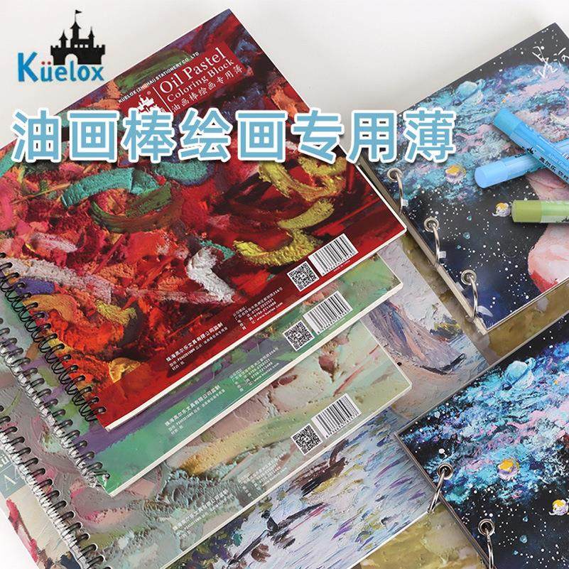 重彩纸高尔乐油画棒专用纸 油画棒相框 黑卡纸本 活页本 白色卡纸