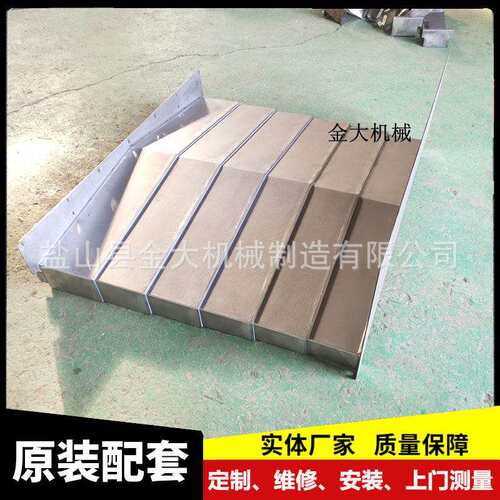 海天精工机床防护罩CFV1100加工中心导轨拖板不锈钢板护板铣床
