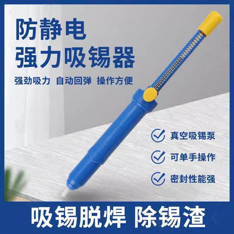 防静电蓝色吸锡器 除锡渣 吸锡泵 吸锡枪 防烫嘴 耐高温 强吸力