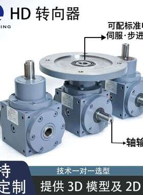 HD转向箱齿轮转向器T型转向齿轮箱直角转向器换向器转角器减速机