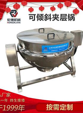 可倾斜商用夹层锅不锈钢卤味鸭爪猪头蹄卤煮锅带保温猪油熬油锅