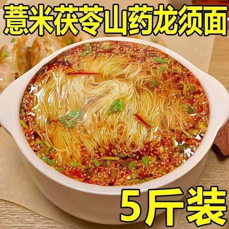 【整箱五斤】薏米茯苓山药龙须面减主食脂面条速食代餐枇杷