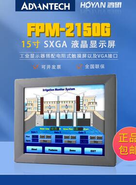 FPM-2150G-R3BE(停产)研华15寸工业平板电脑显示屏可用替FPM-215