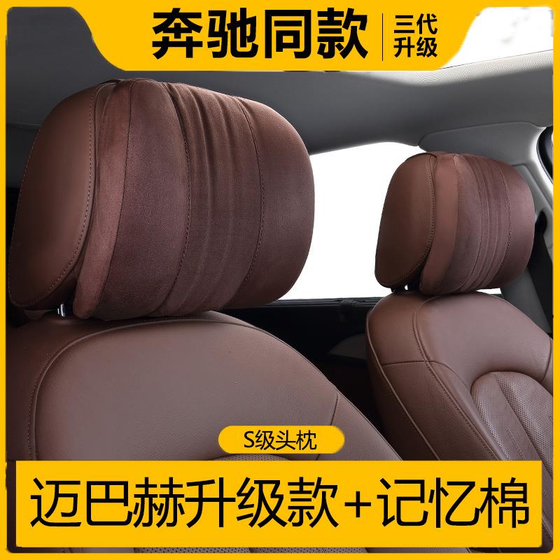 汽车头枕护颈枕车载用品颈椎枕头座椅一对飞翼车用颈部肩颈车内