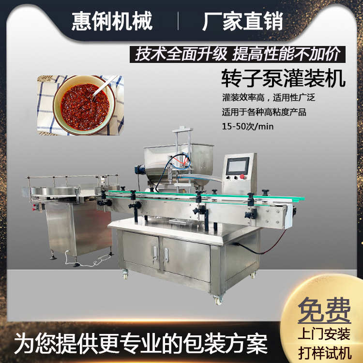 灌装机高粘度食品泵罐装糖浆自动 机麦芽糖 机伺服转子灌装定量