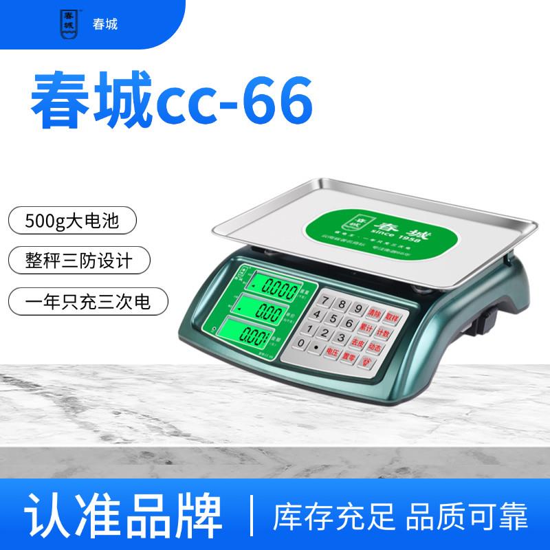 春城电子秤商用电子称台秤30KG计价秤精准称重厨房超市卖水果蔬菜