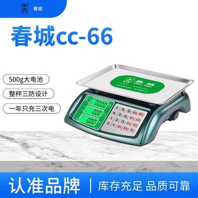 春城电子秤商用电子称台秤30KG计价秤精准称重厨房超市卖水果蔬菜
