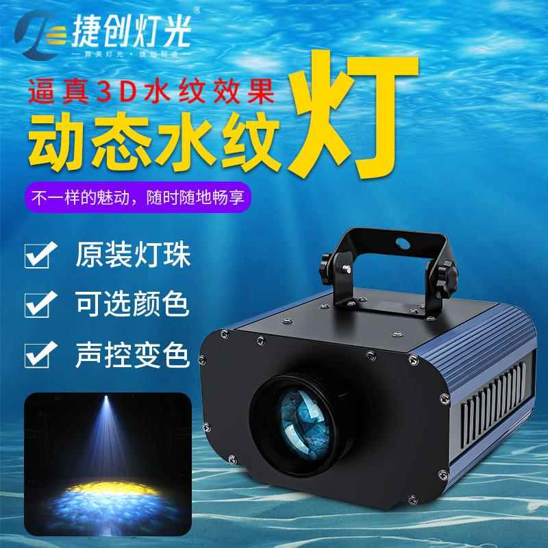 捷创遥控LED水纹灯海洋投影灯水波纹灯酒店海洋馆动态防水水纹灯