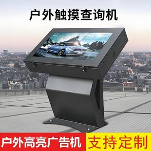 户外触摸查询机横屏广告机显示屏室外卧式宣传电视防水查询一体机