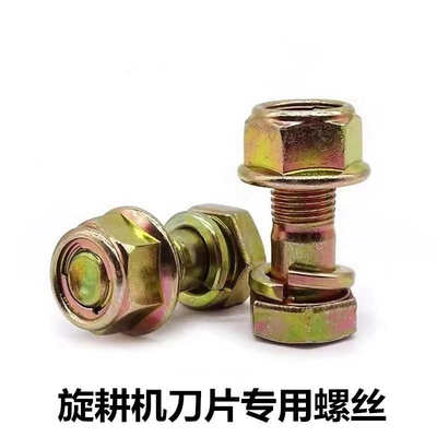 开元豪丰旋耕机刀片螺丝旋耕刀螺丝微耕机手扶拖拉机刀座刀库螺丝