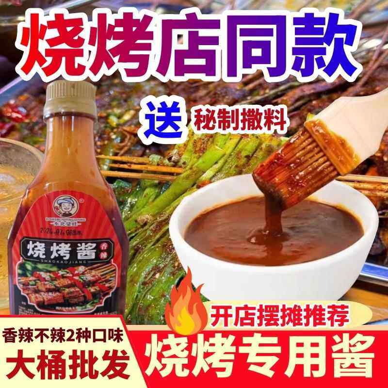烧烤酱商用烧烤专用刷酱调料蘸酱蘸料铁板烧酱料烤肉酱炸串刷料酱,粮油调味/速食/干货/烘焙,酱类调料,淘宝优惠券,粉丝福利购,淘宝优惠卷