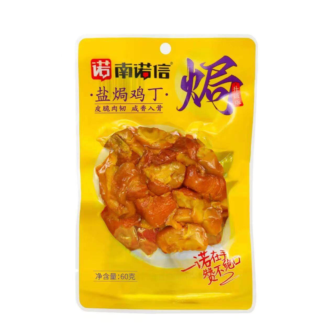 南诺信60g盐焗去骨鸡丁鸡排鸡肉鸡胸肉爱辣鸡米休闲零食整箱