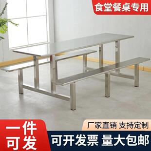 饭店专用餐桌不锈钢食堂组合学校学生工厂员工地饭堂4人6人8人