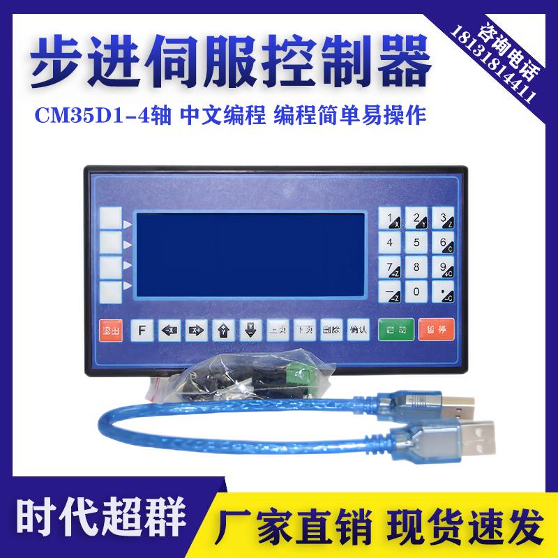 CM35D单双三四轴液晶可编程步进伺服闭环电机控制器差分信号双轴