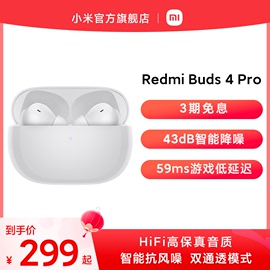 redmibuds4pro真无线蓝牙，降噪小米红米耳机，智能抗风噪高保真音质