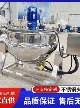 可倾式鲍鱼海参煮锅熬汤锅牛肉卤煮锅熬汤熬粥烧鸡烧肉卤煮夹层锅