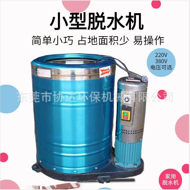 厂家直售220V/380V高速脱水机 洗车店毛巾脚垫 酒店床单甩干机