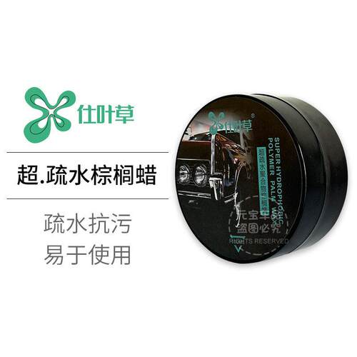 仕叶草超疏水聚合物棕榈蜡固态蜡防水车漆防尘上光养护蜡网红美容