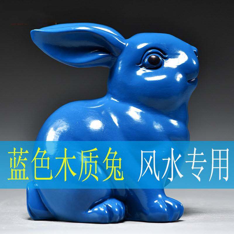 蓝色实木雕刻兔子摆件三合十二生肖木头兔家居客厅装饰品新居送礼