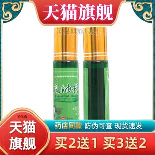 仁慧风油精12ml清凉油滚珠方便携带【官方正品 买二送一 现货速发